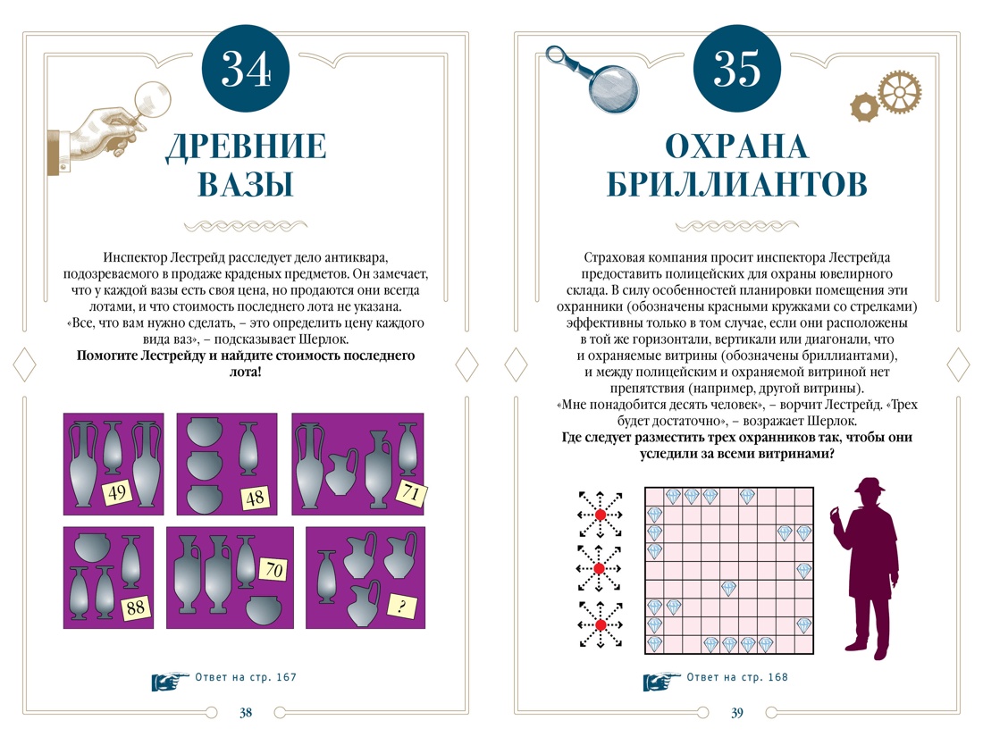 150 загадок Скотленд-Ярда, Отрывок из книги