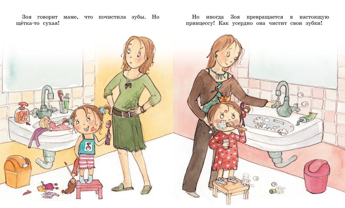 Как Зоя стала послушной, Отрывок из книги
