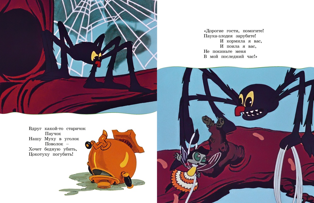 Муха-Цокотуха, Отрывок из книги