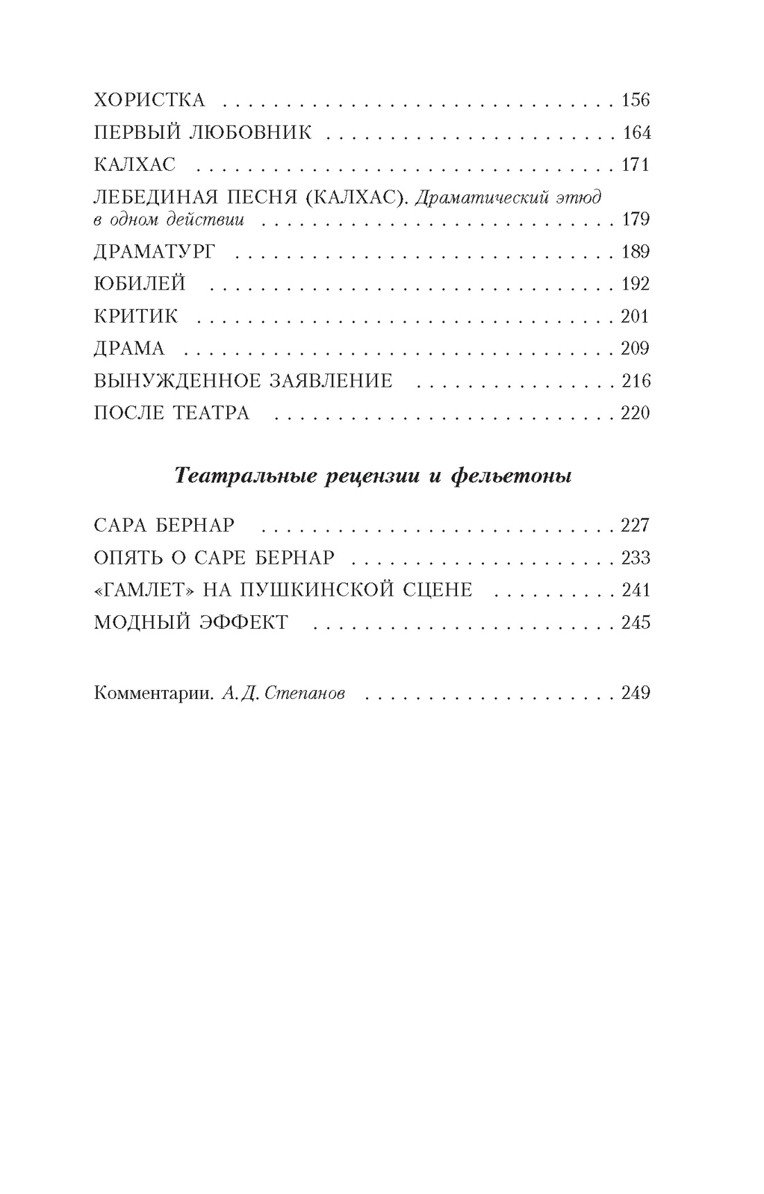 Умри, несчастная! Театральные рассказы, Отрывок из книги