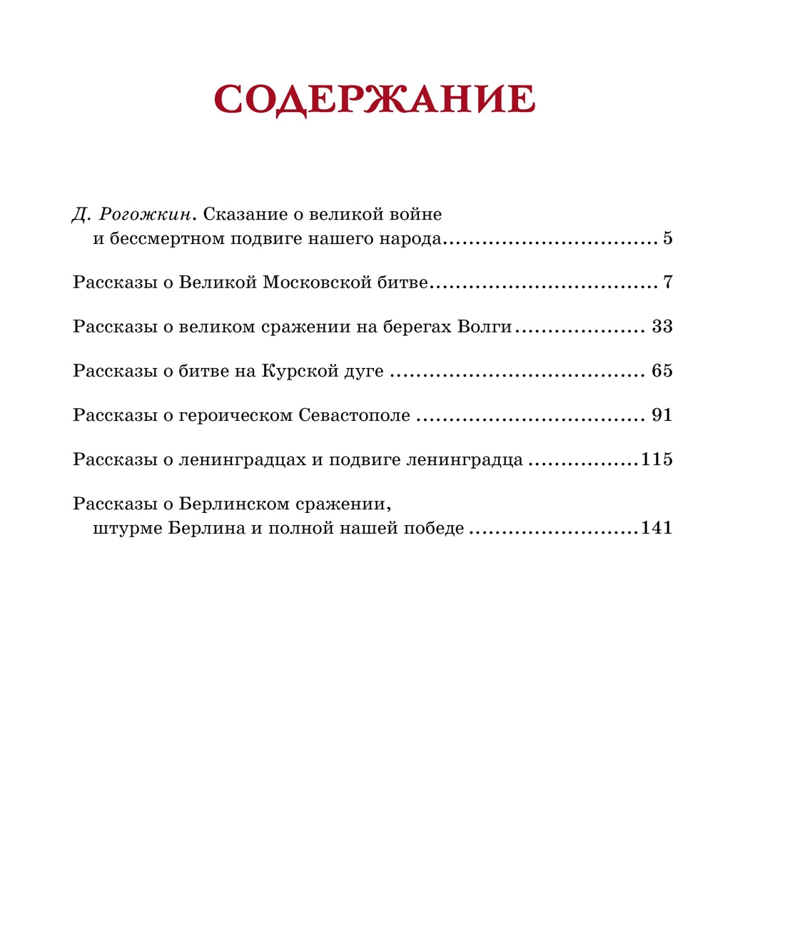 Рассказы о Великой Отечественной войне, Сергей Алексеев