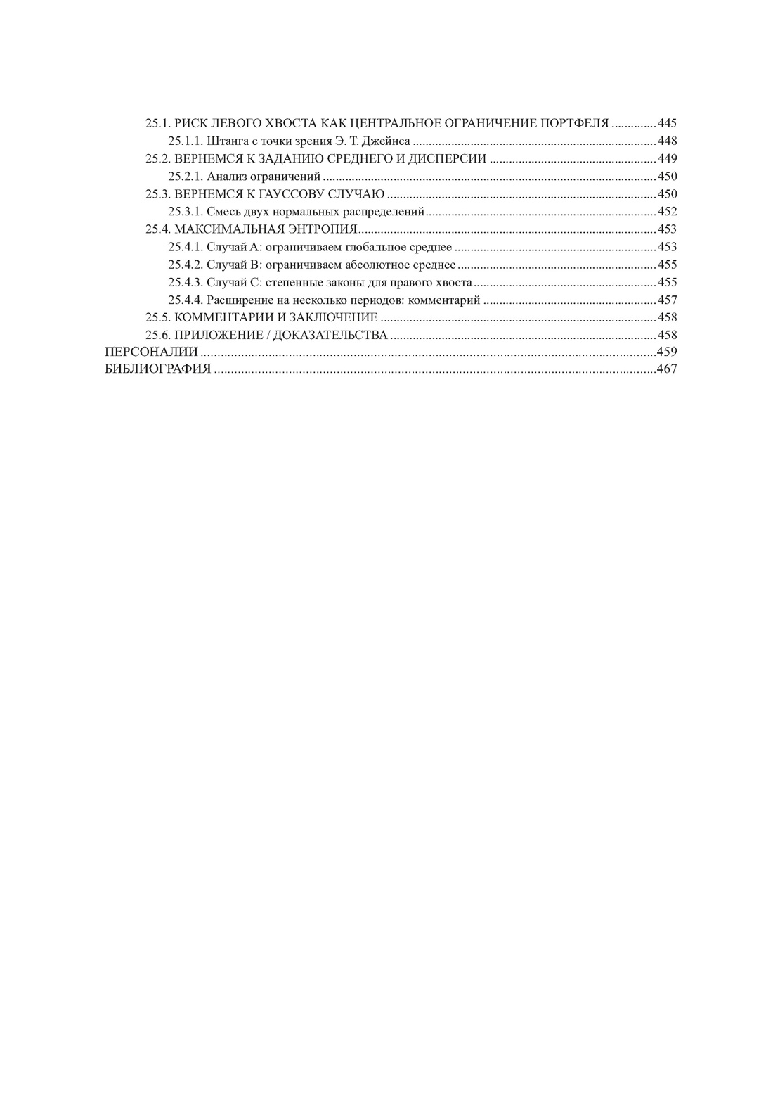 Комплект № 10 Талеб: коллекция Incerto. Подарочный комплект из 5 книг, Отрывок из книги