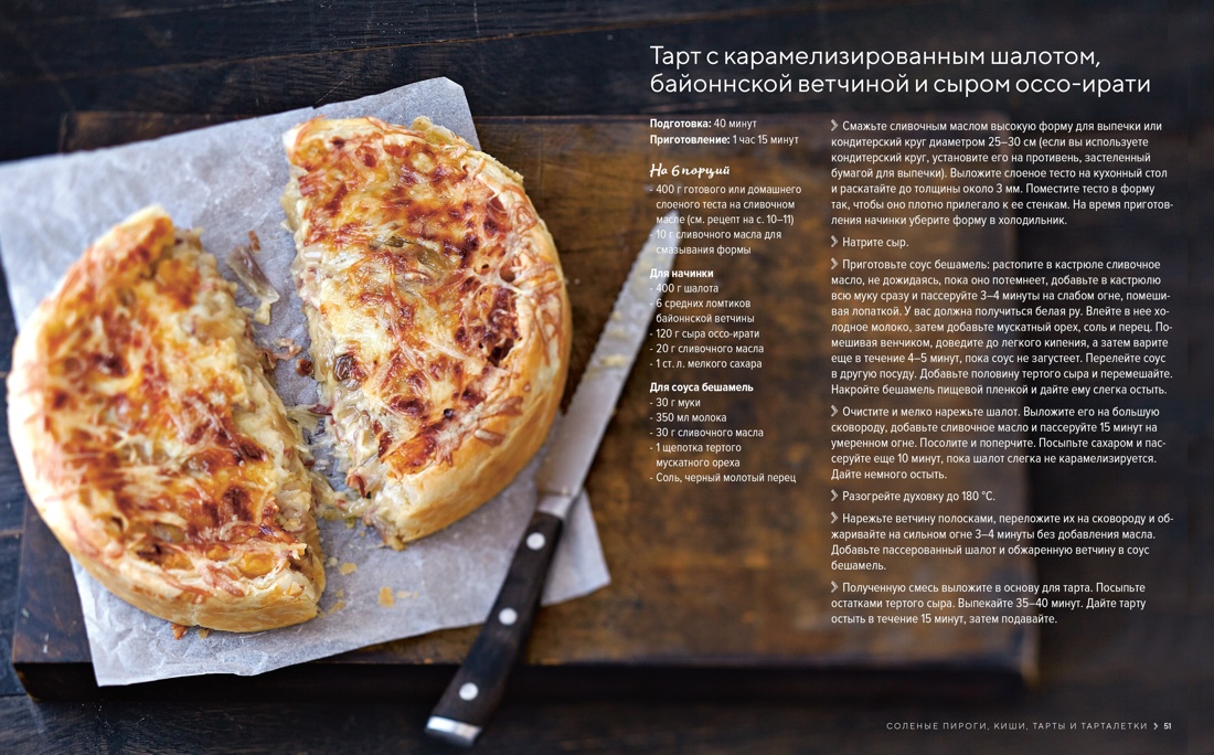 Комплект № 8 "Сладкий подарок пекарю из варенья, выпечки и напитков". Выпечка, Отрывок из книги