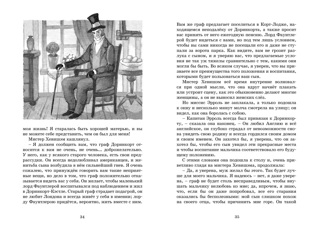 Маленький лорд Фаунтлерой, Отрывок из книги