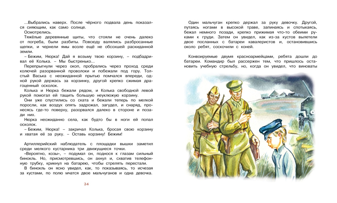 Внеклассное чтение. Волшебное кольцо. Чук и Гек. Комплект из 2-х книг, Отрывок из книги