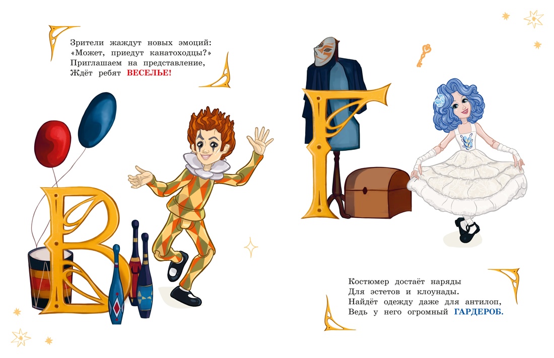 Азбука Буратино, Отрывок из книги