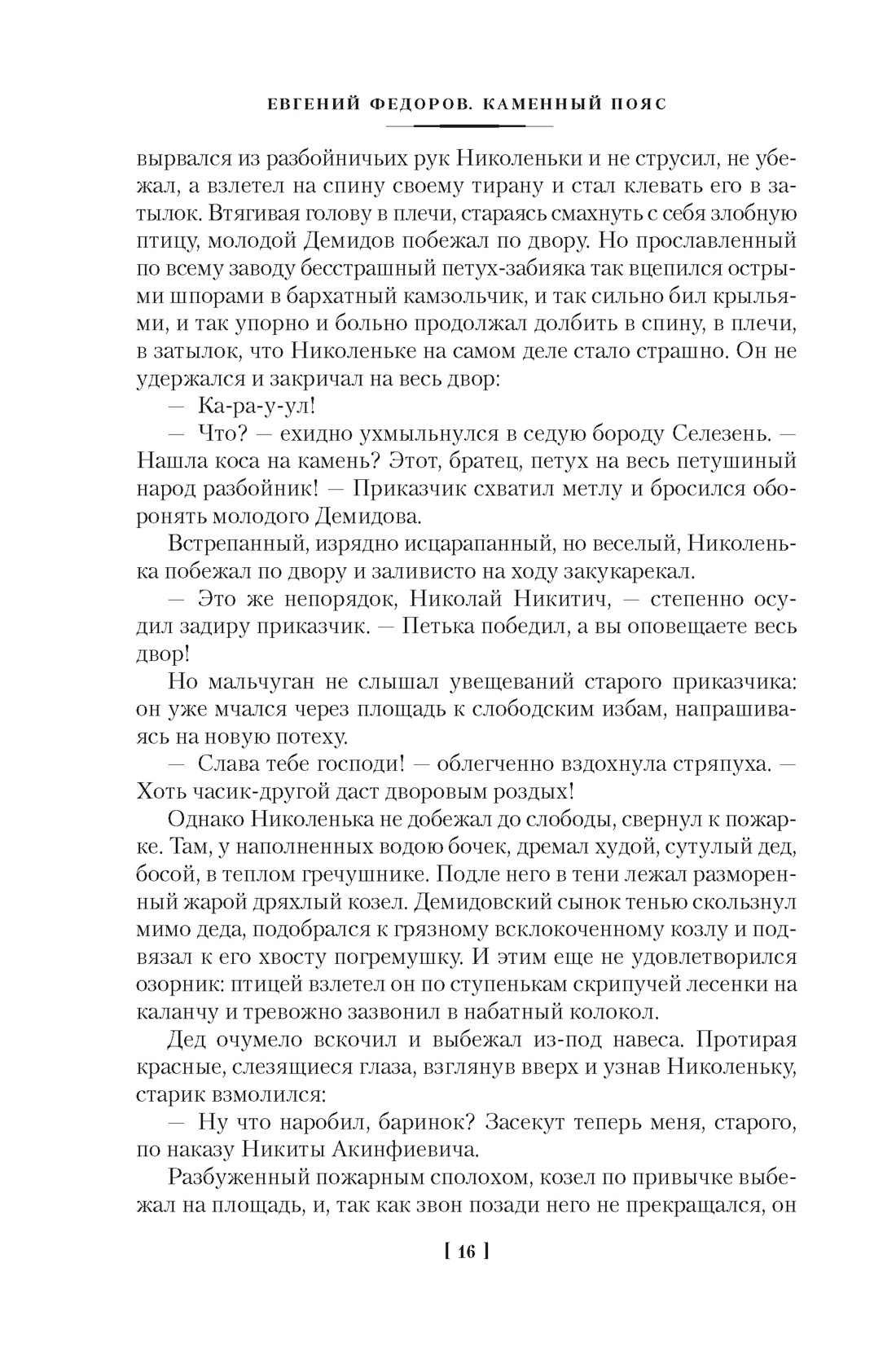 Каменный Пояс. Хозяин Каменных гор, Отрывок из книги
