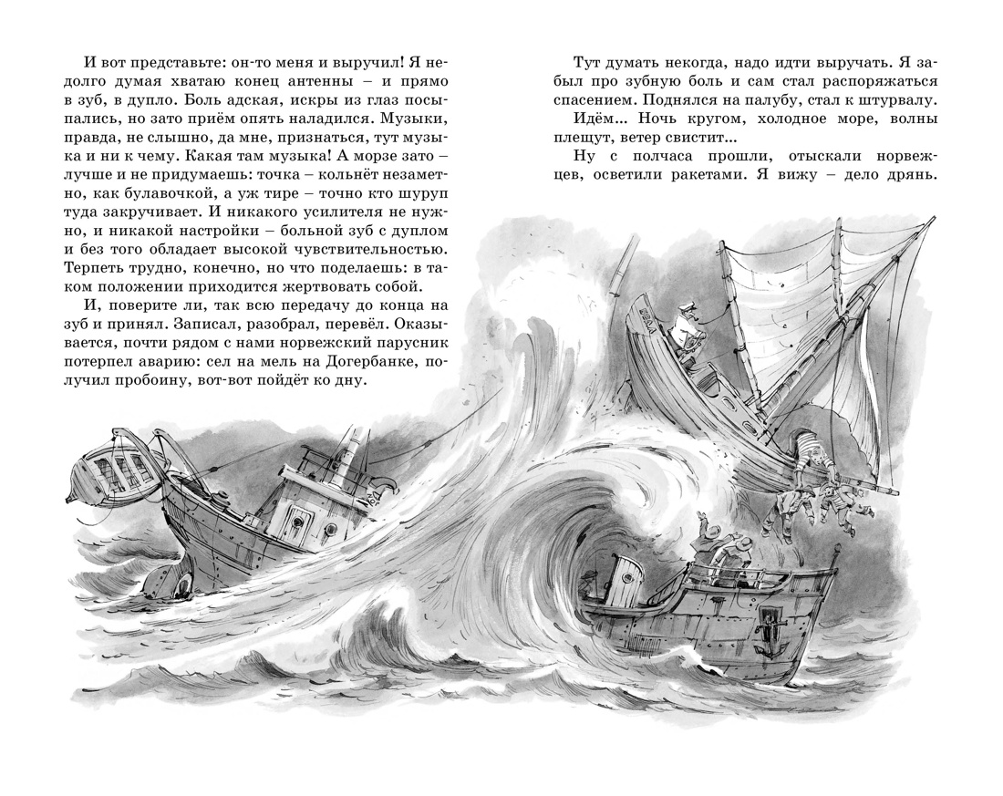 Приключения капитана Врунгеля, Отрывок из книги