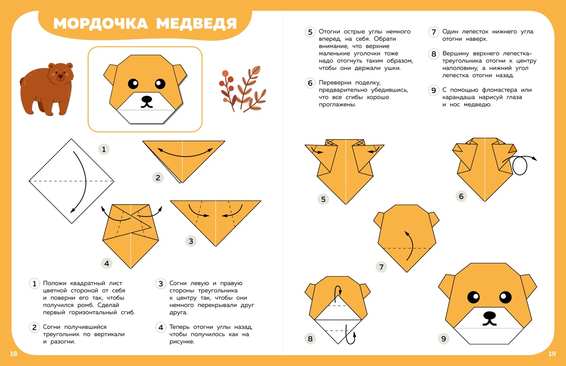Оригами шаг за шагом, Отрывок из книги