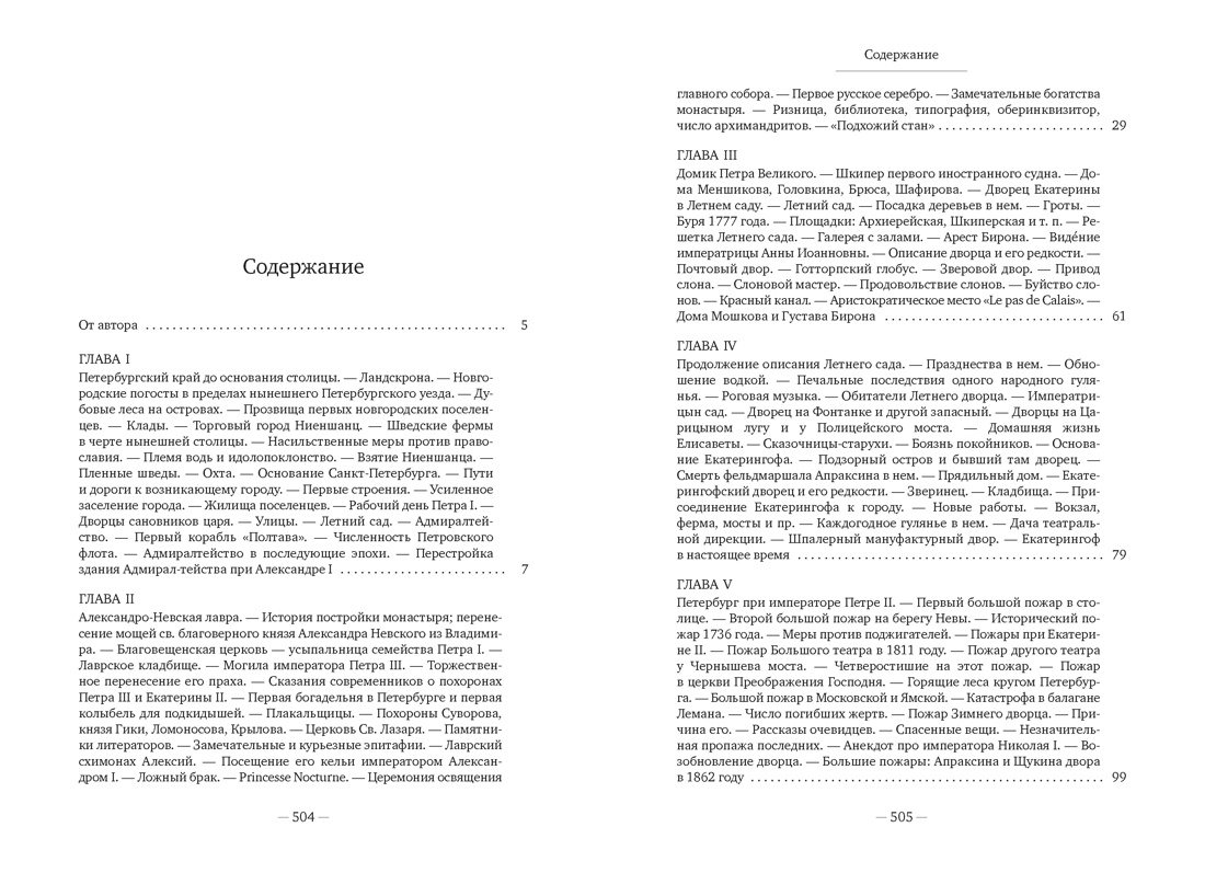 Старый Петербург, Михаил Пыляев