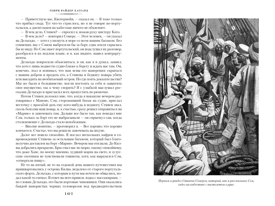 Священный цветок. Чудовище по имени Хоу-Хоу. Она и Аллан. Сокровище озера (с илл.), Отрывок из книги