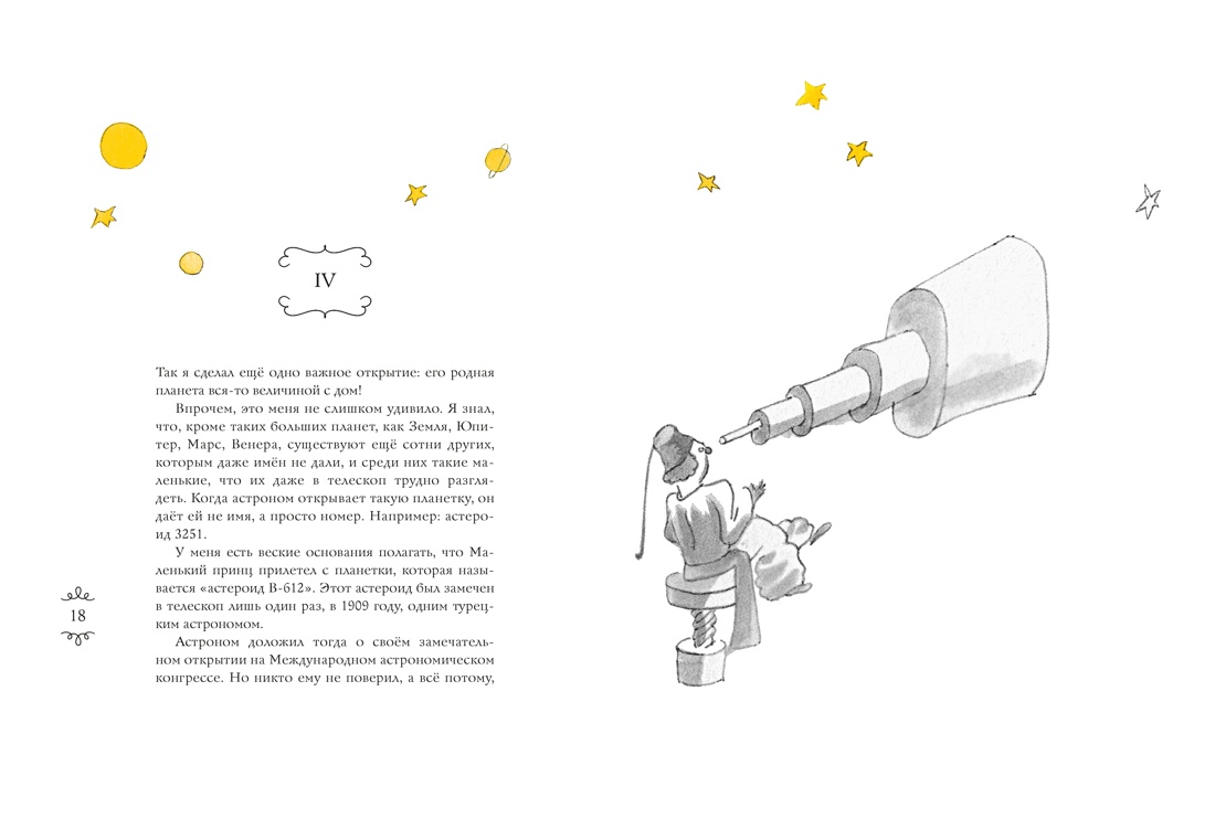 Маленький принц. Юбилейное издание, Отрывок из книги
