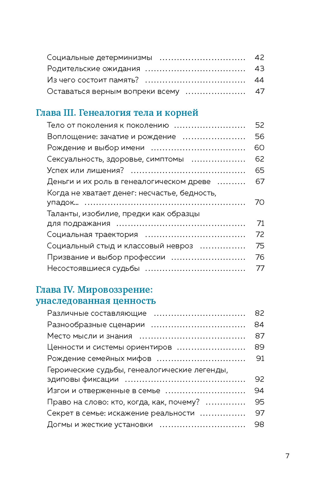 Яблочко от яблони: Как прошлое твоего рода влияет на твое настоящее, Отрывок из книги