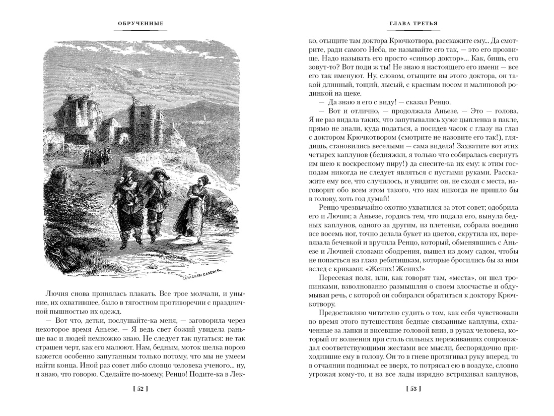 Обрученные, Отрывок из книги