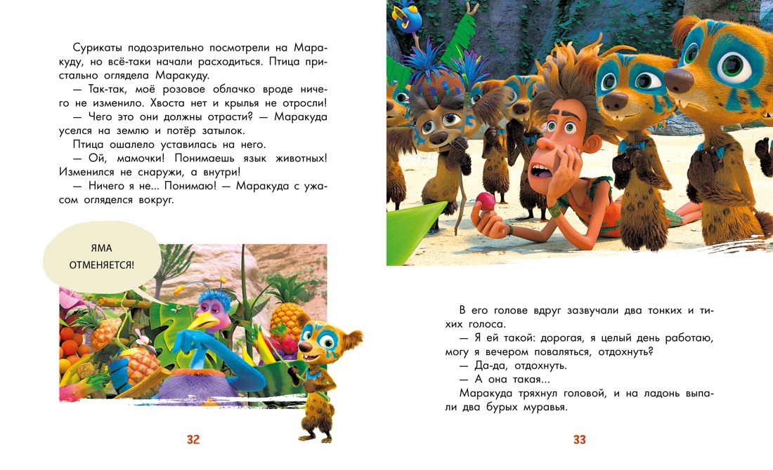 Маракуда. Книга для первого чтения, Отрывок из книги