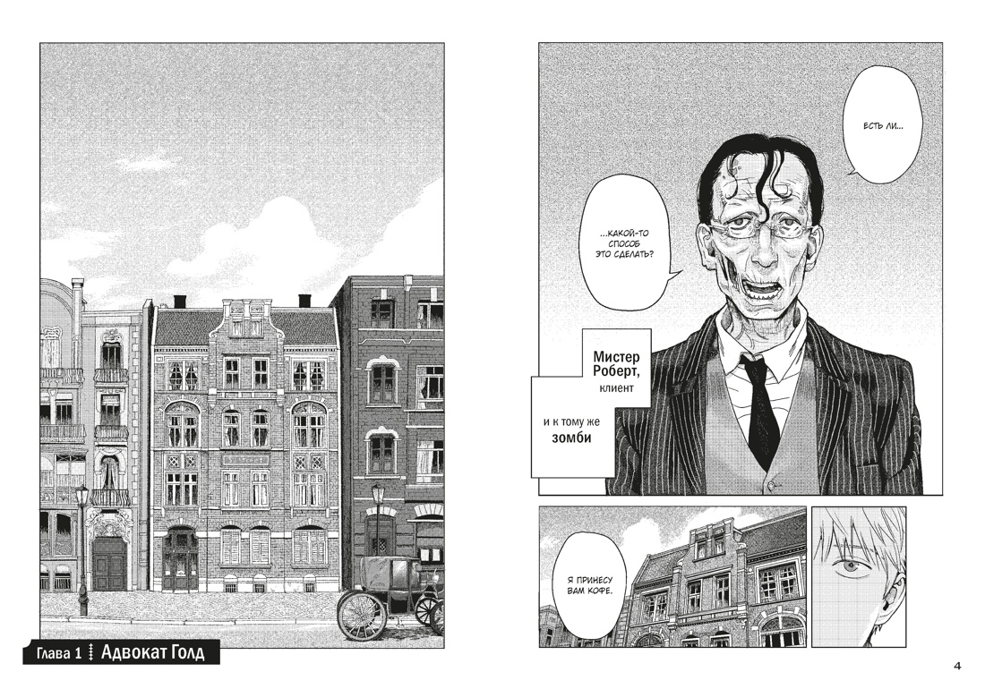 Парадокс мертвецов, Вонбан Канчхак