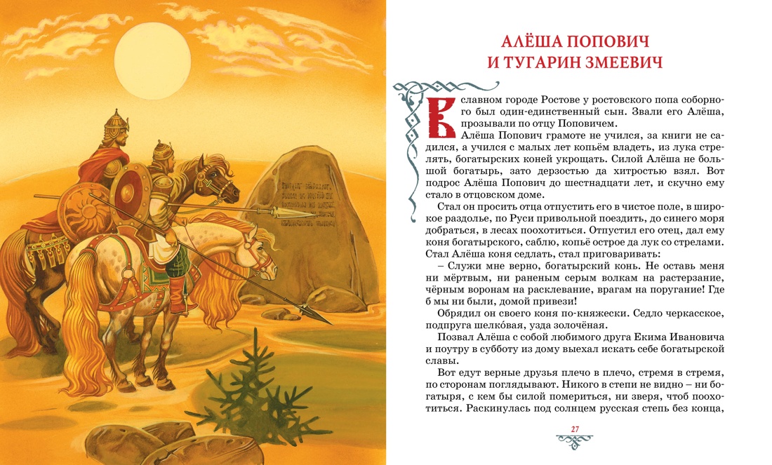 Садко и другие русские былины, Отрывок из книги