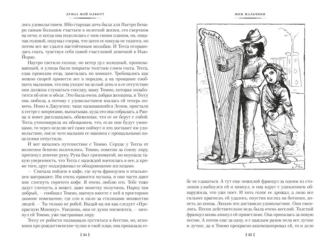 Лоскутный мешочек тетушки Джо, Отрывок из книги