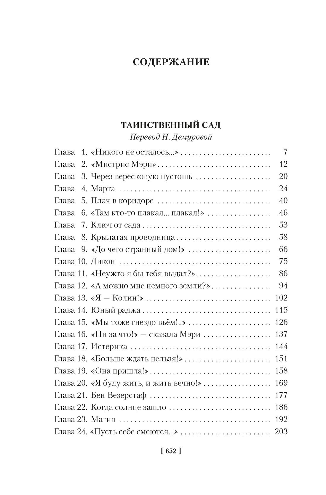 Таинственный сад. Маленький лорд Фаунтлерой, Отрывок из книги