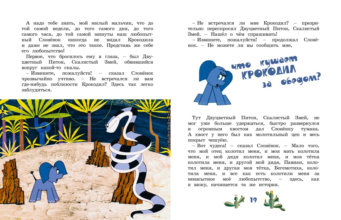 Слонёнок, Отрывок из книги