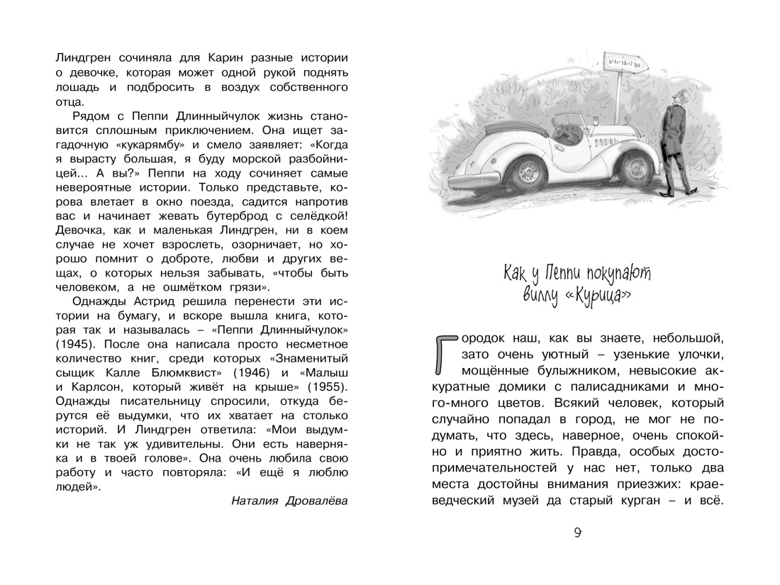 Пеппи Длинныйчулок в стране Веселии (Чтение-лучшее учение), Отрывок из книги