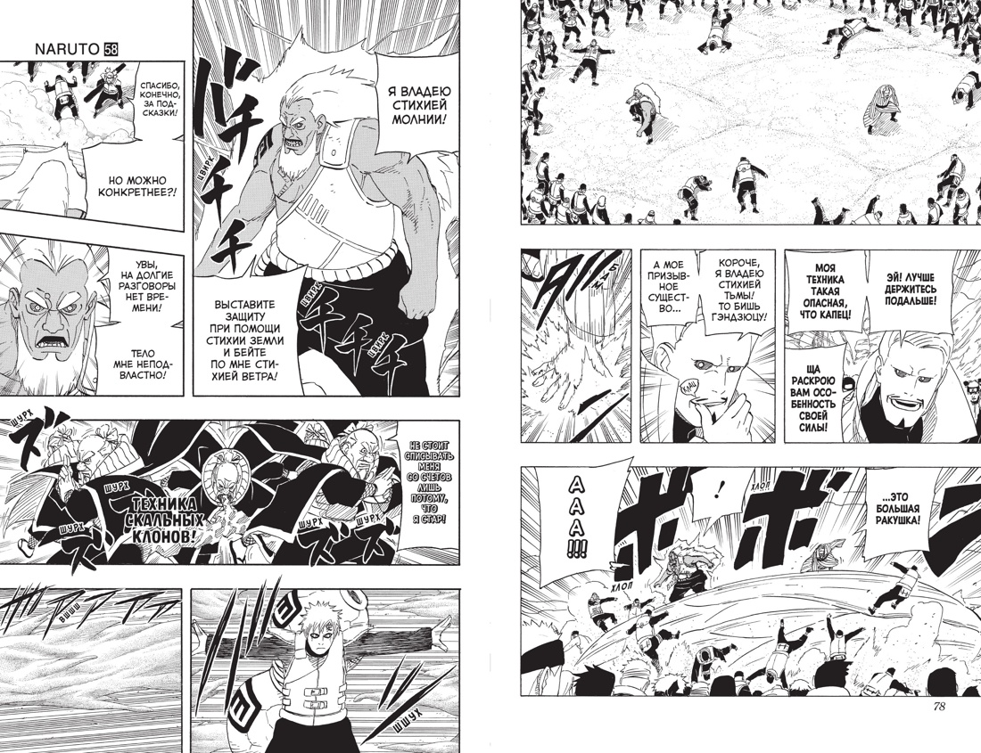 Naruto. Наруто. Книга 20. Наруто против Итати, Отрывок из книги