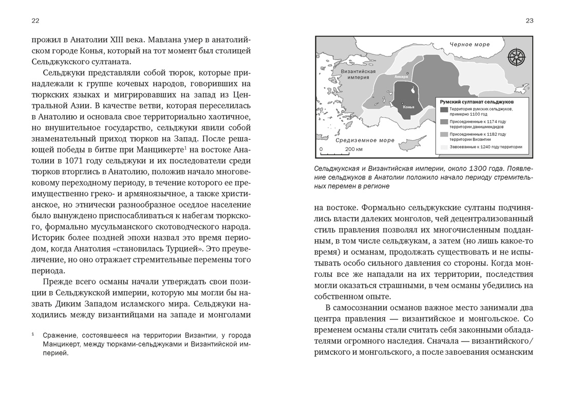 Краткая история Турции, Отрывок из книги