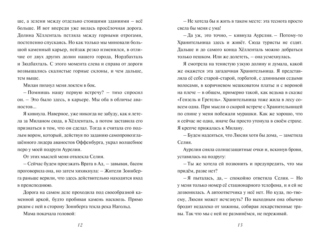 Зачарованные крылья, Отрывок из книги