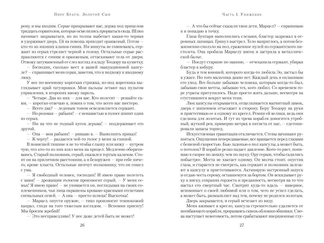 Золотой Сын, Отрывок из книги