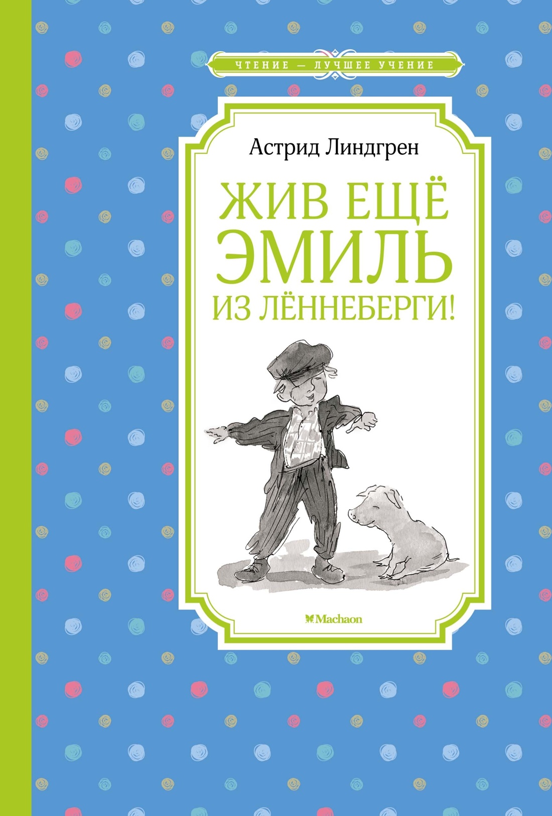 Эмиль из Лённеберги. Линдгрен. Комплект из 2-х книг., Астрид Линдгрен