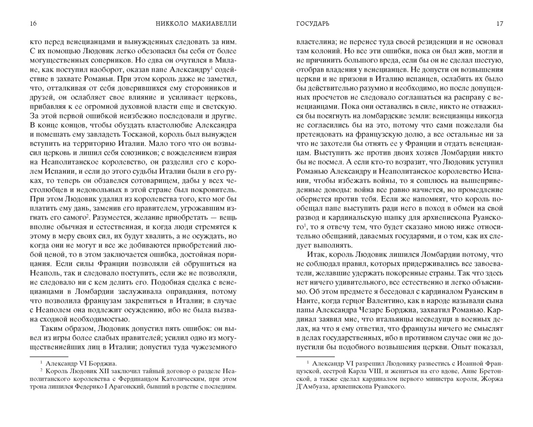 Государь (Мировая классика), Отрывок из книги