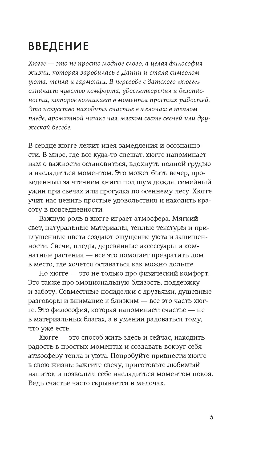 Hygge дома, Отрывок из книги