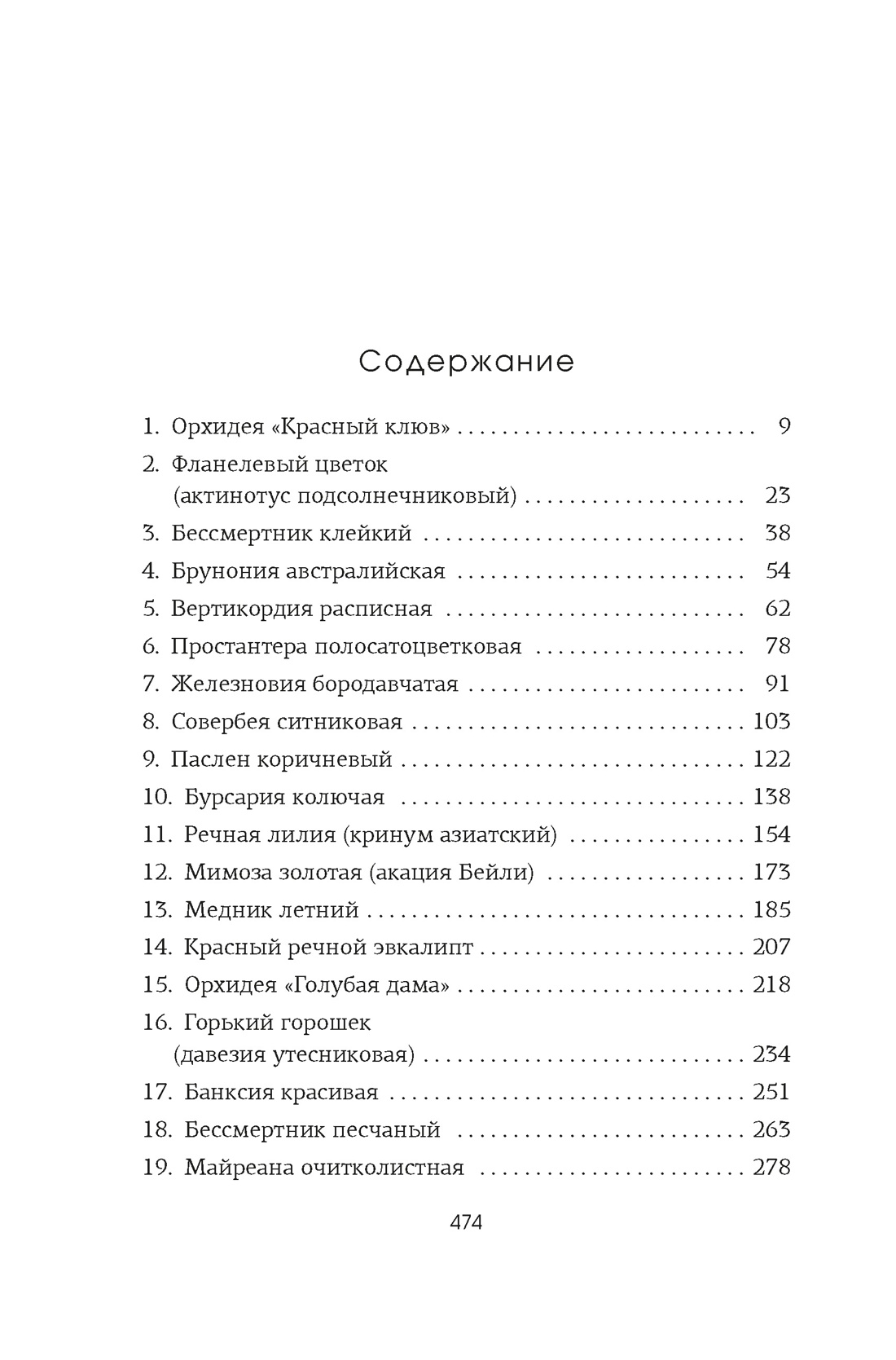 Потерянные цветы Элис Харт, Холли  Ринглэнд