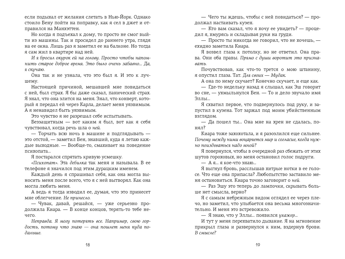 Невольница. Книга 2, Отрывок из книги