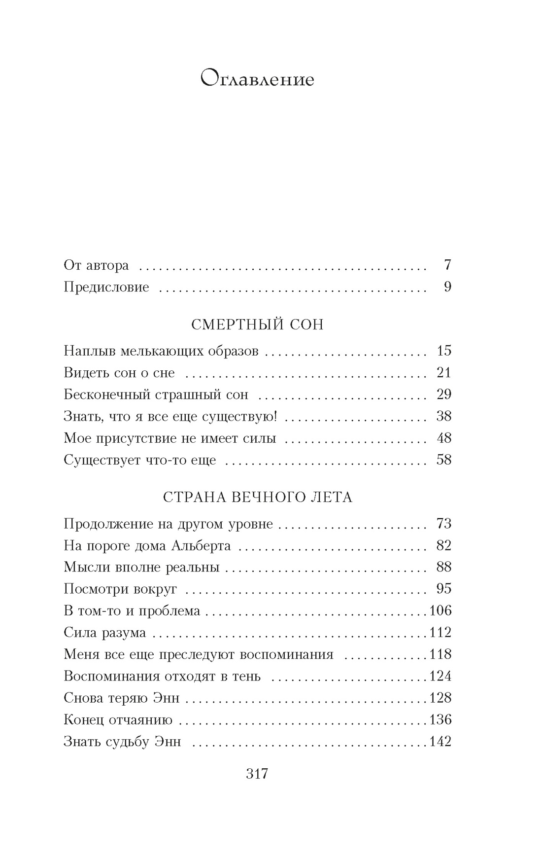 Куда приводят мечты, Ричард Матесон