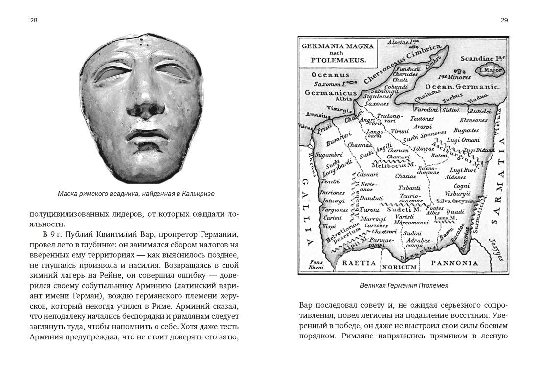 Краткая история Германии, Отрывок из книги