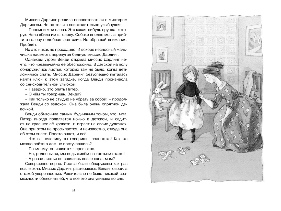 Питер Пэн (архив), Отрывок из книги