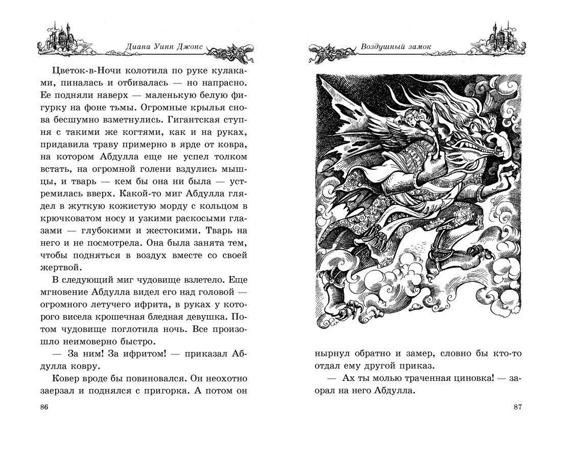 Воздушный замок (Ходячий замок. Книги Дианы Уинн Джонс), Отрывок из книги