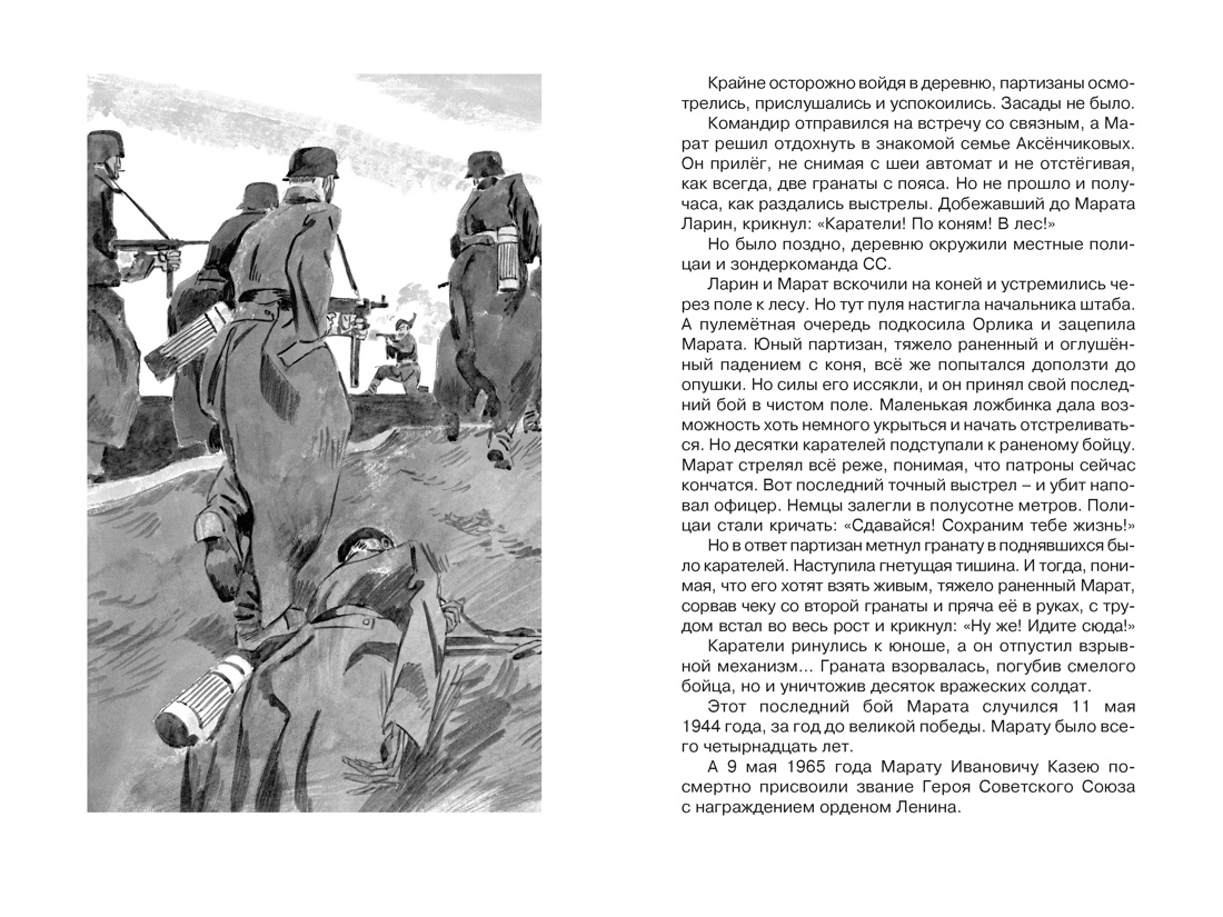 Юные герои, Отрывок из книги