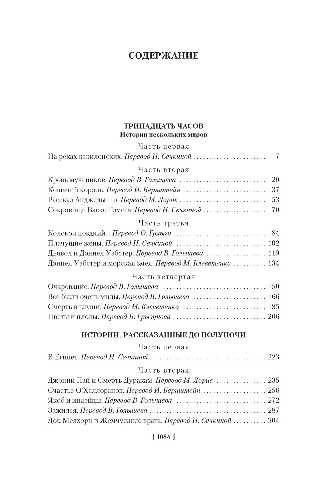Страна, где нет смерти, Стивен Винсент  Бене