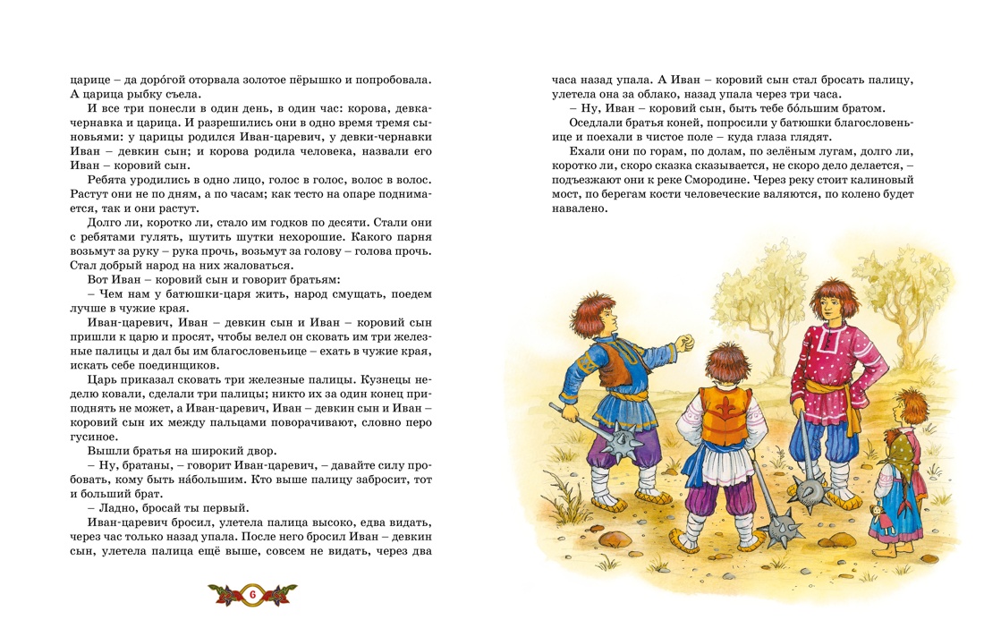 Кощей Бессмертный. Русские народные сказки (илл. И. Петелиной), Отрывок из книги