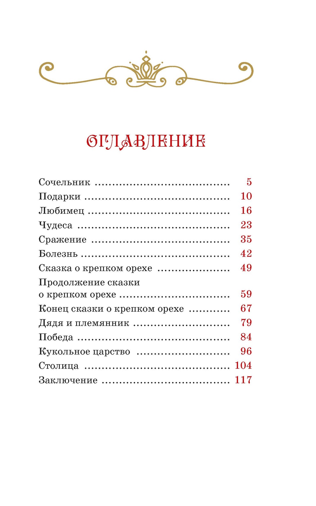 Щелкунчик и Мышиный король, Эрнст Теодор Амадей Гофман