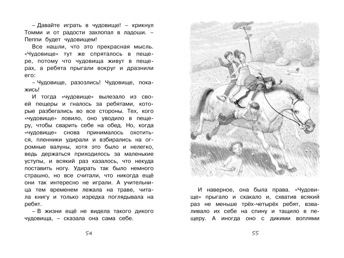 Пеппи Длинныйчулок собирается в путь (Чтение-лучшее учение), Отрывок из книги