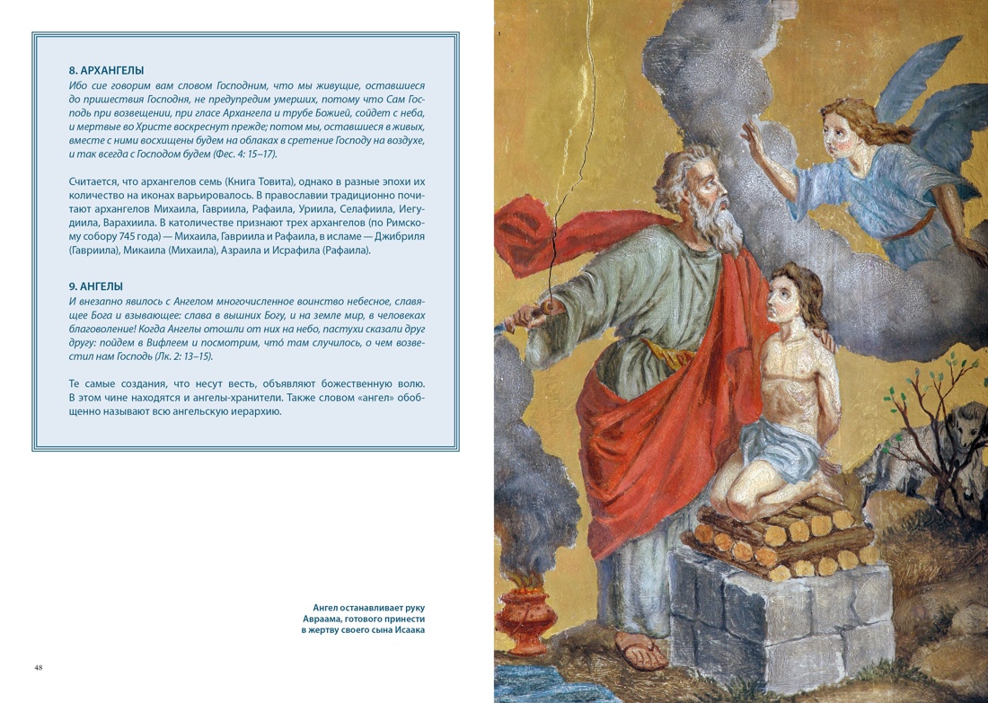 Ангелы и демоны в культуре и искусстве. Сборный комплект из 2-х книг с шоппером, Отрывок из книги