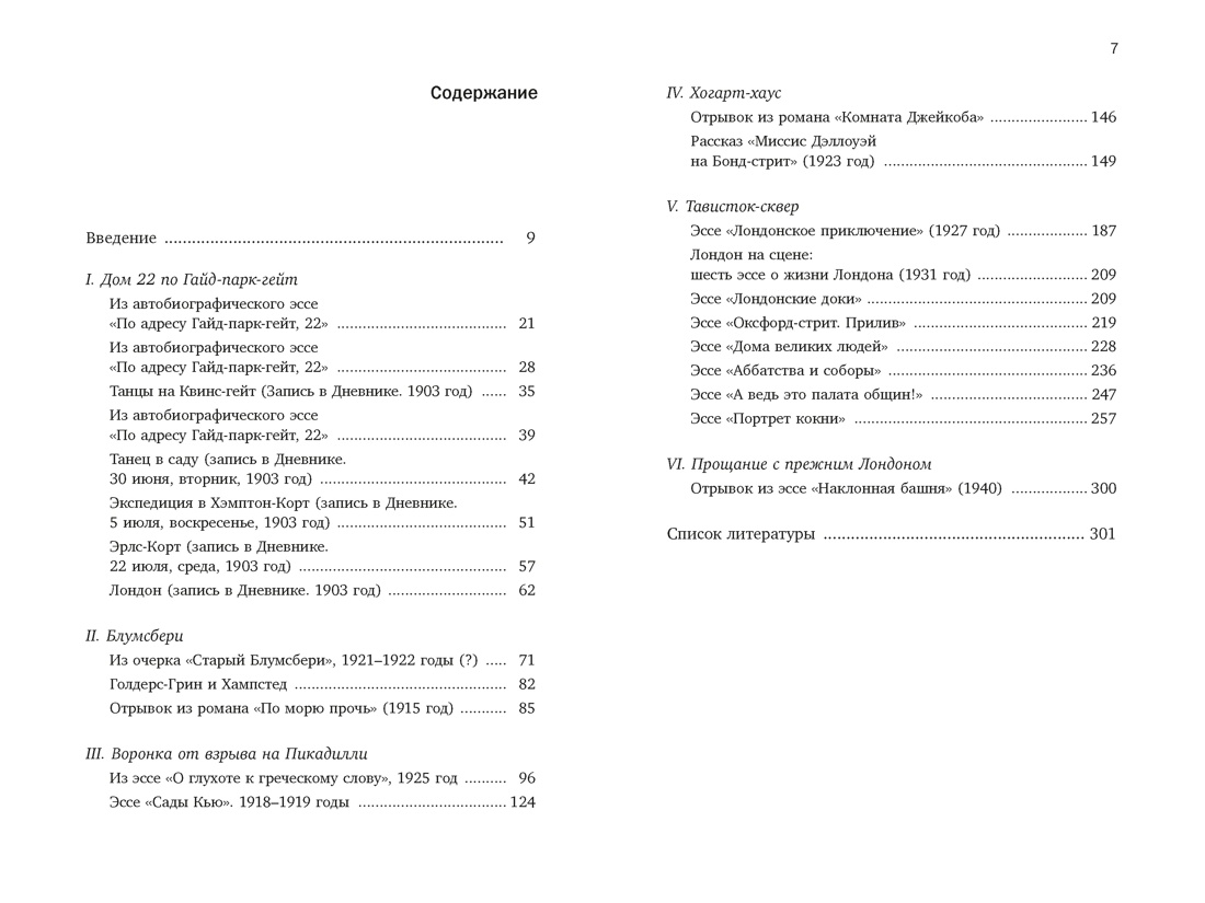 Мой Лондон, Вирджиния Вулф