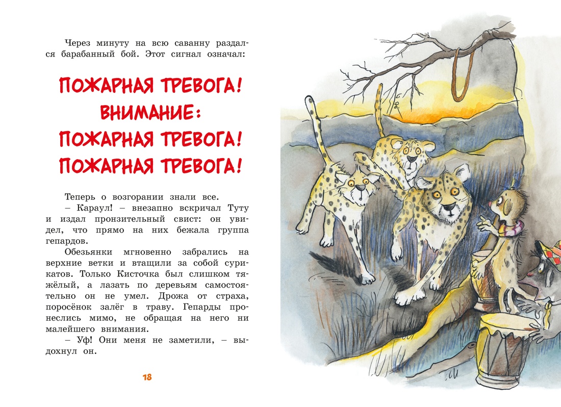 Тафити и великий пожар, Отрывок из книги