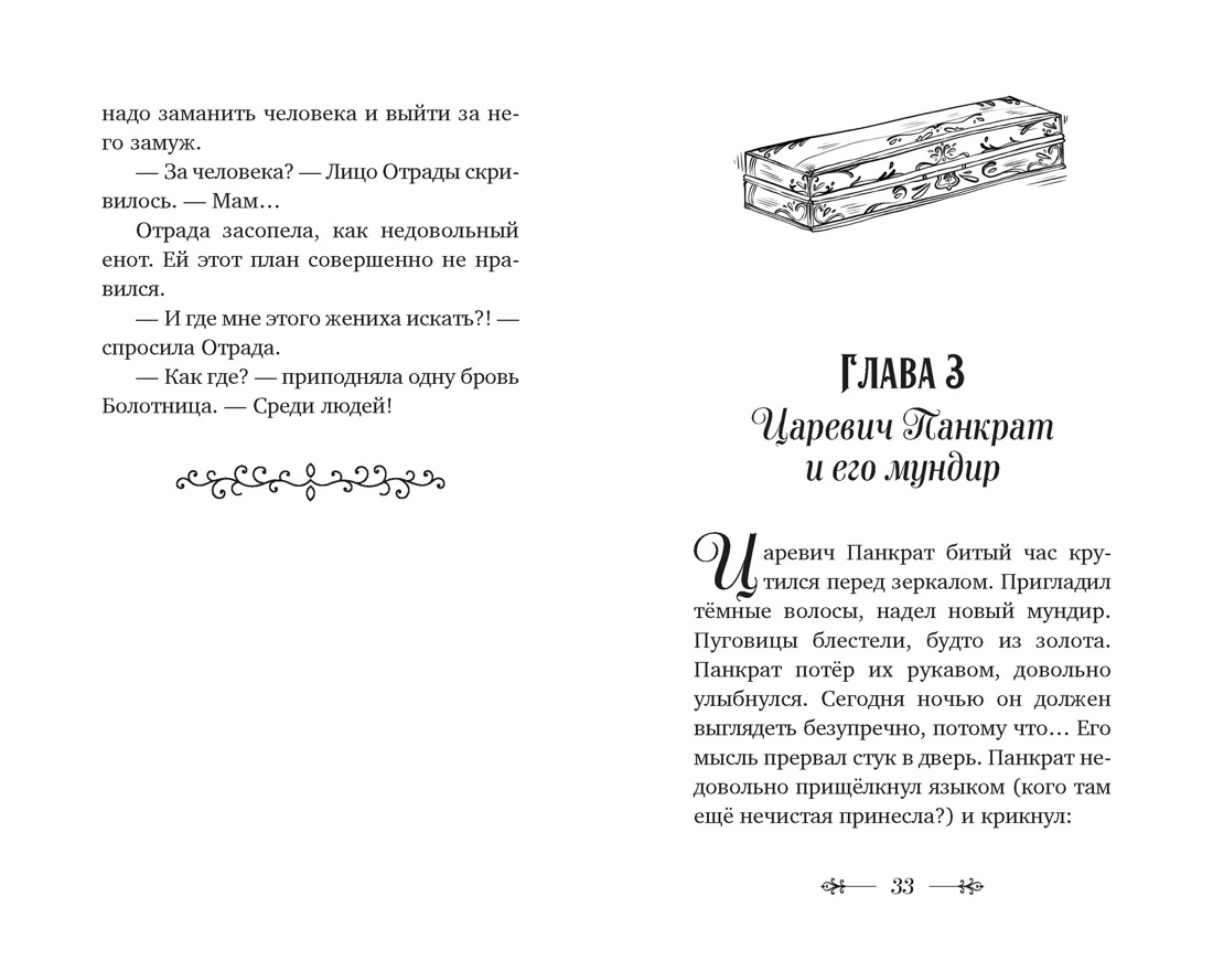 Чудо-Юдо. Официальная новеллизация, Отрывок из книги