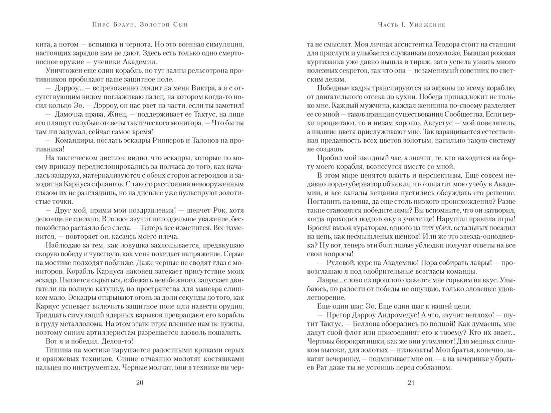 Золотой Сын, Отрывок из книги