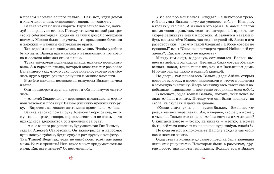 Остров капитанов (илл. Геннадий Калиновский и др.), Отрывок из книги