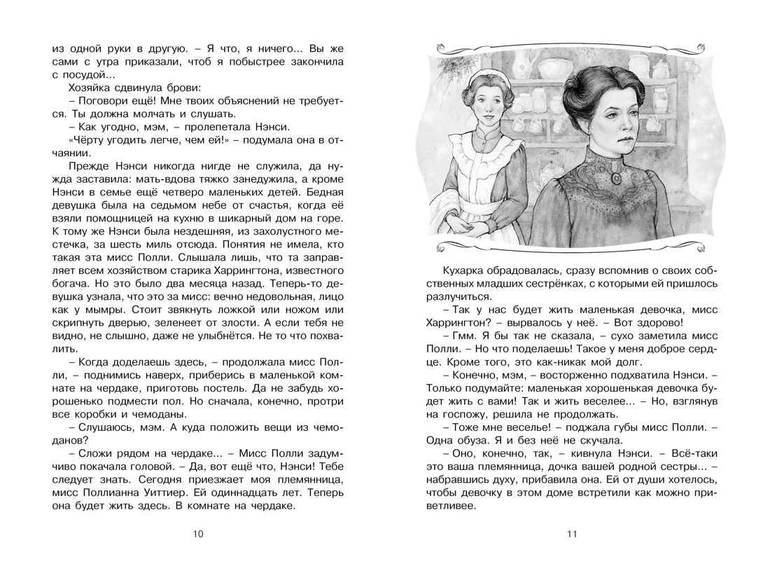 Поллианна, Элинор Портер